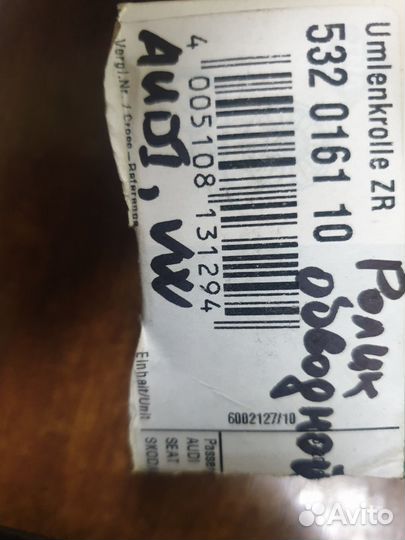 Ролик обводной ремня грм VW passat V