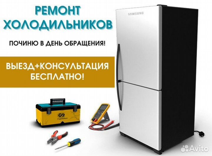 Ремонт холодильников на дому с гарантией