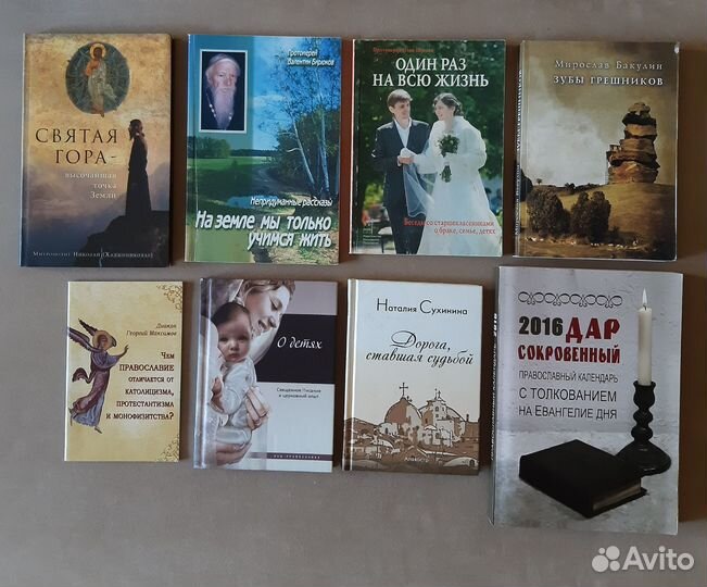 Церковная (православная) литература