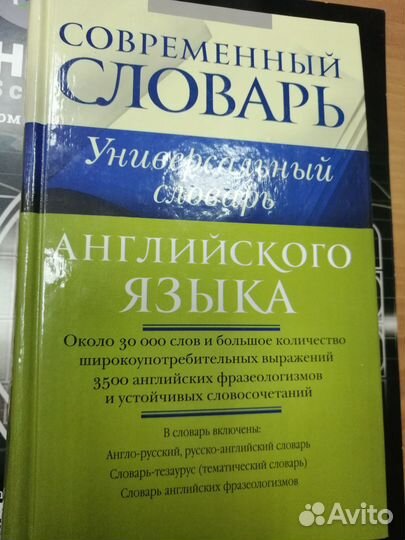 Словарь английского языка