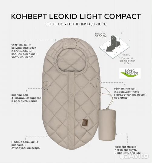 Конверт Leokid Light Compact 