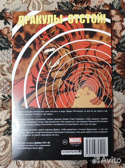 Комикс для доставки