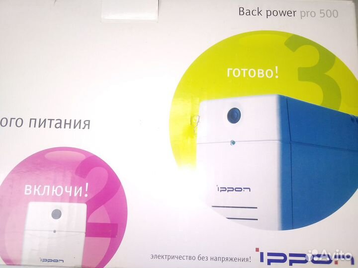 Ипб бесперебойник