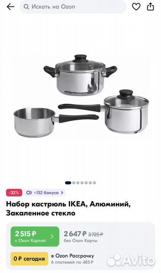 Набор кастрюль Аннонс Икеа