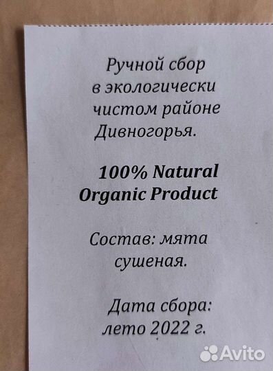 Мята сушеная