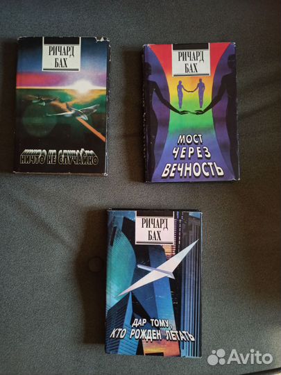 Книги Ричарда Баха