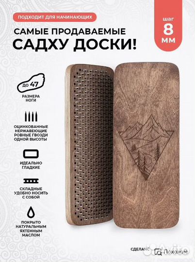 Sadhu doski Садху доска для начинающих 8 мм для но