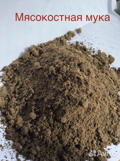 Мясокостная мука