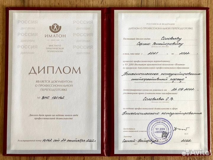 Психолог. Семейный психолог