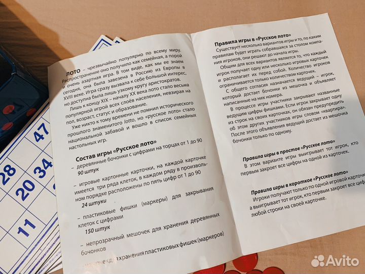 Лото русское