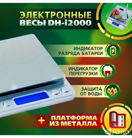 Весы ювелирные весы с чашами DH-i2000 до 3 кг