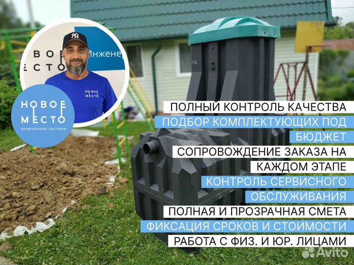 Септик под ключ