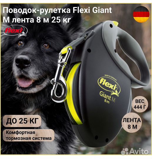 Поводок рулетка flexi giant M 8м