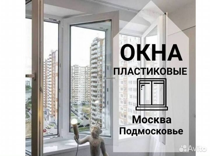 Окна пластиковые быстро под ключ
