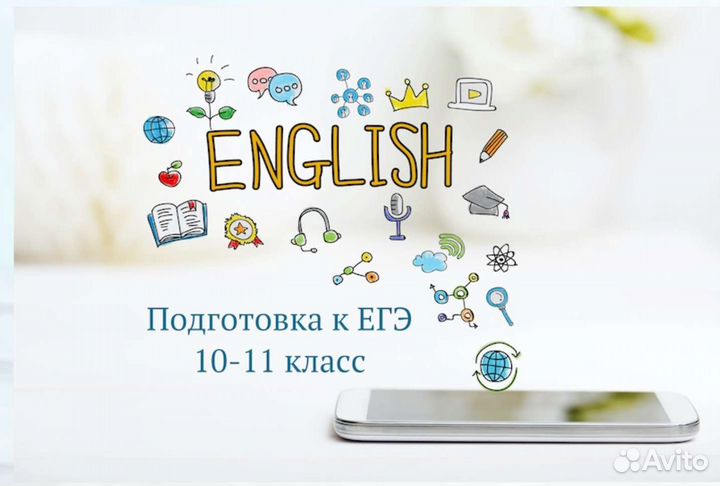 Английский язык/Репетитор