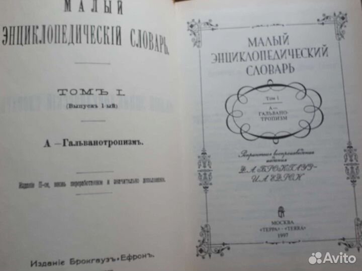 Словарь Брокгауз и Ефрон