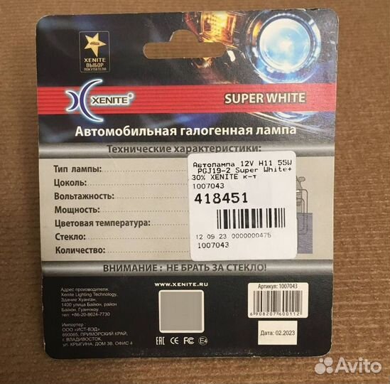 Автолампа 12V H11 55W PGJ19-2Super White+30%Xenite