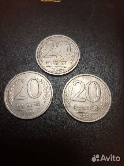 Монеты СССР 10 и 20 рублей 1992г и 1993г