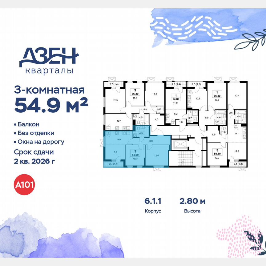 3-к. квартира, 54,9 м², 8/9 эт.