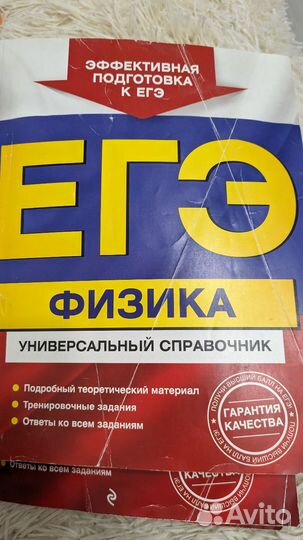 Справочник по ЕГЭ математика,физика,русский язык