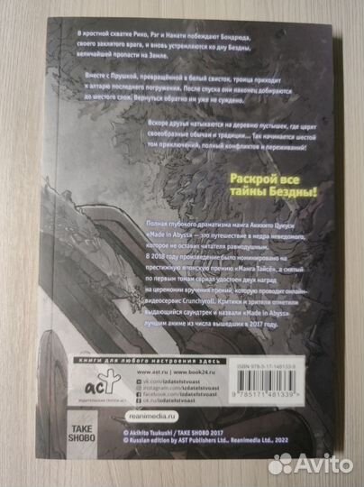 Made In Abyss: Созданный в бездне. Том 6