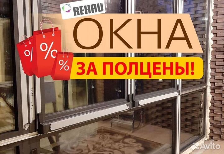 Пластиковые окна на заказ