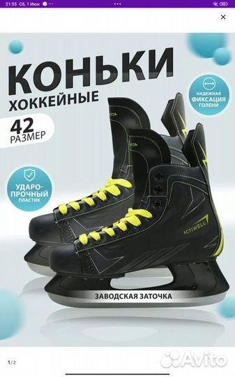 Коньки хоккейные