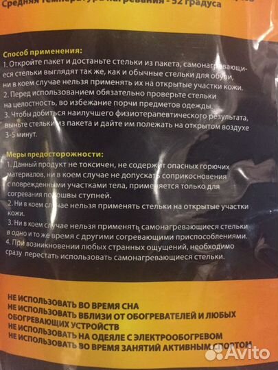 Стельки самонагревающиеся