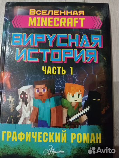 Книга про майнкрафт