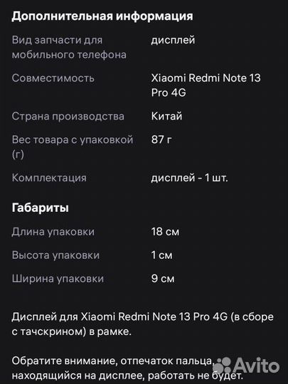 Дисплей экран Redmi note 13 pro