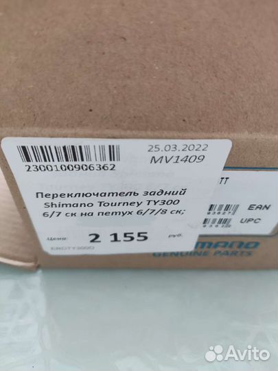 Задний переключатель shimano 7 скоростей