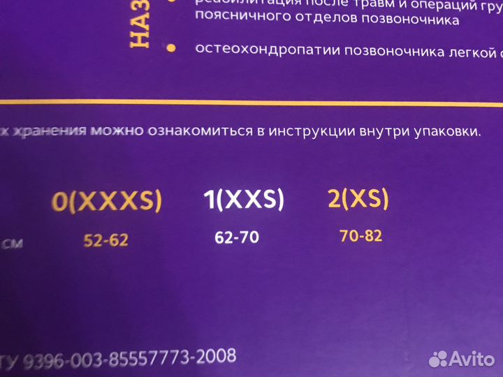 Корректор осанки детский 1 размер (на фото видно)