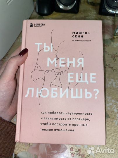 Ты меня еще любишь книга
