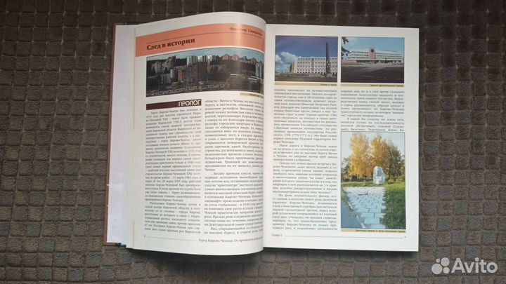 Книга Кирово-Чепецк от прошлого к будущему