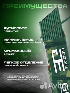 Электроды мр-3 3 мм Goodel