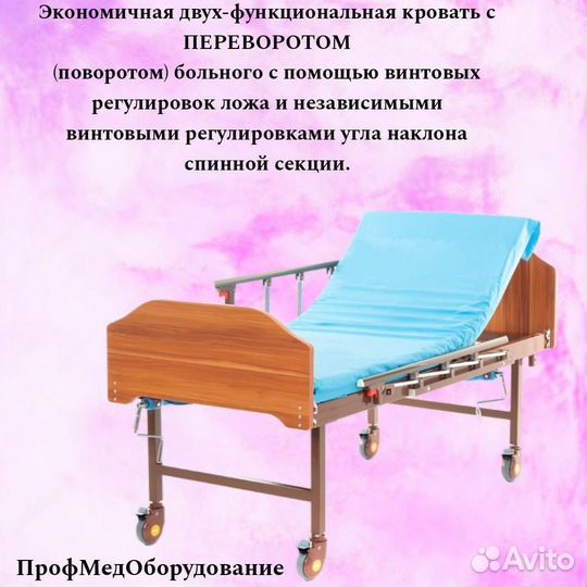 Медицинская кровать с переворотом