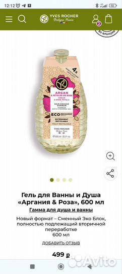 Ив роше Сменный эко блок 600мл