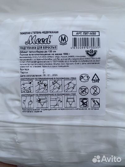 Памперсы для взрослых 3 размер и 2 размер