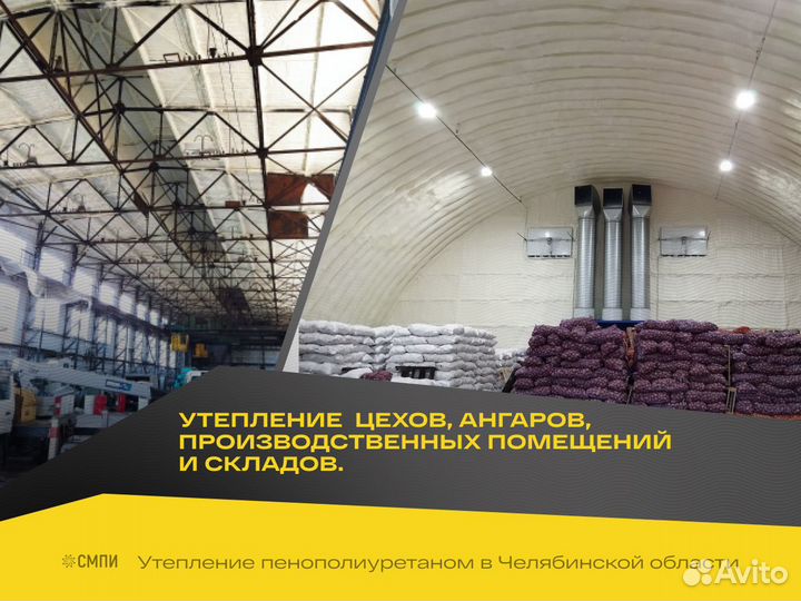 Утепление пенополиуретаном (пеной), заливка ппу