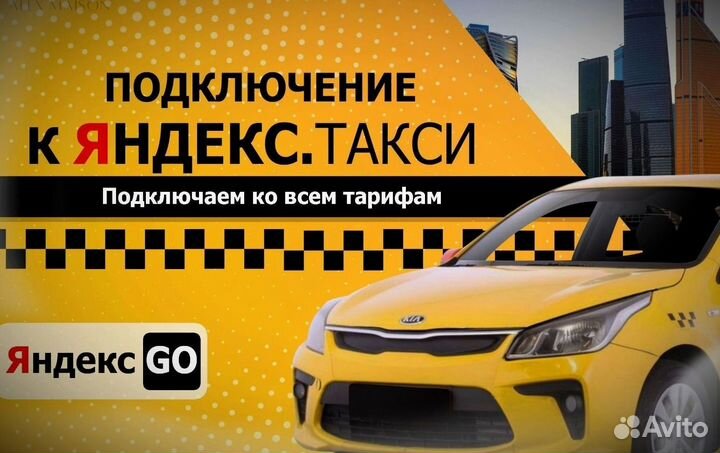 Подключение к Яндекс такси/ Яндекс GO