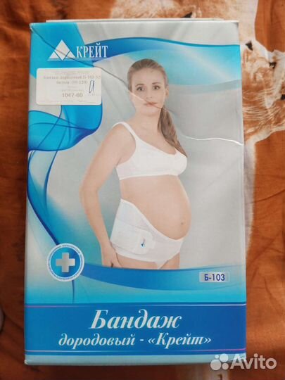 Бандаж для беременных