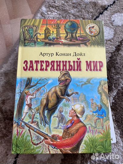 Затерянный мир