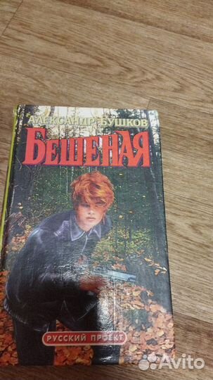 Книги Александр Бушков, Павел Молитвин, Анекдоты