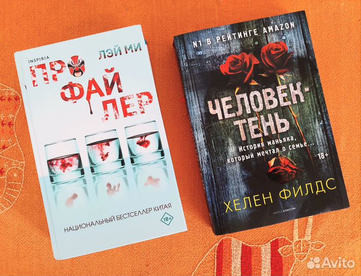 Профайлер. Человек-тень