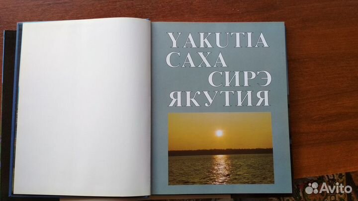 Саха Якутия книга-фотоальбом