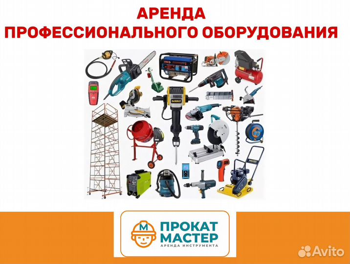 Аренда и прокат строительного инструмента