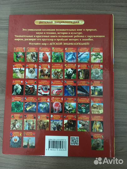 Детская энциклопедия Росмэн