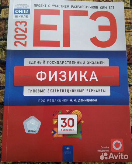 Егэ 2023 физика