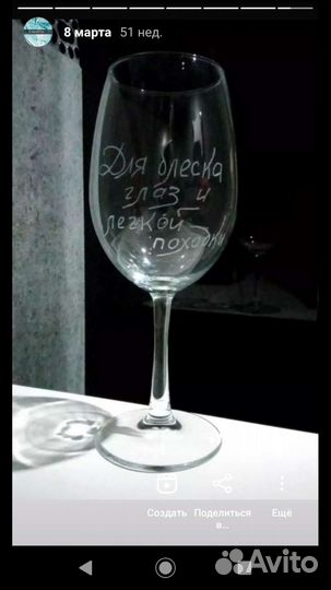 Бокал с гравировкой. Подарок