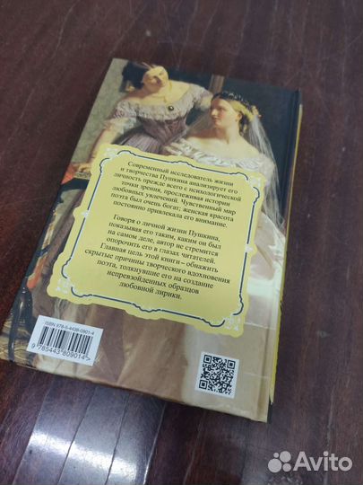 Был ли Пушкин Дон Жуаном